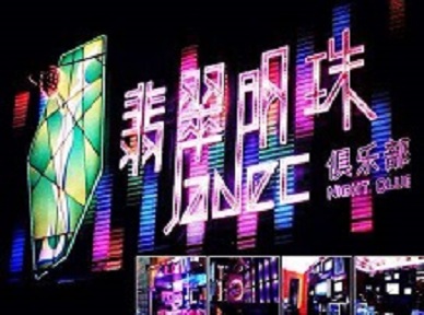 阿克陶哪里荤的KTV陪酒女漂亮多-翡翠明珠KTV好玩会所体验